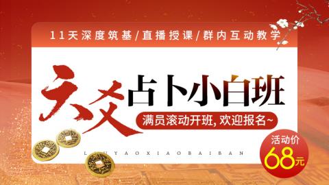 六爻占卜小白班第二期