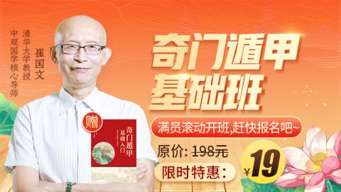 奇门遁甲基础视频课（笔记）