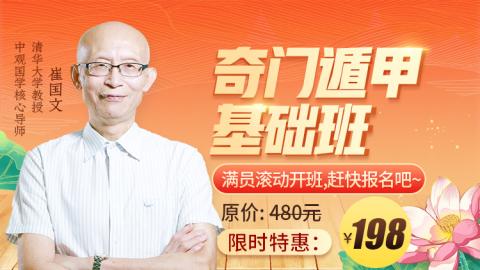 ★奇门遁甲基础班