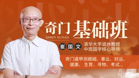 奇门遁甲基础VIP学习课程