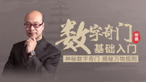数字奇门丨地盘干阴阳五行