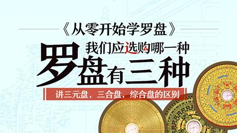 如何选购罗盘