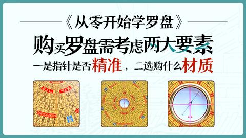 如何选择一个适合你的罗盘？