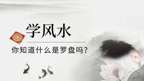 揭开罗盘的神秘面纱
