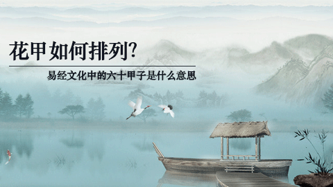 易经第一课丨五鼠遁---快速日上起时法