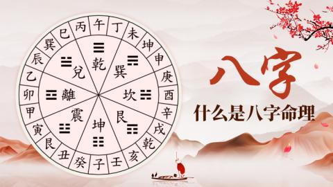 赵泽-八字命理学及其发展历史