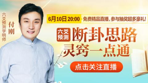 六爻预测：断卦思路灵窍一点通