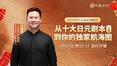 2026丙午火运全景解码（上）