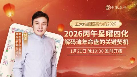 2026丙午星曜四化解码流年命盘的关键契机