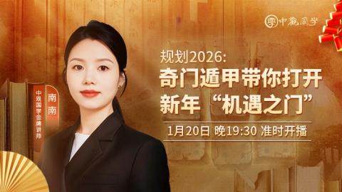 2026奇门带你打开新年&ldquo;机遇之门&rdquo;